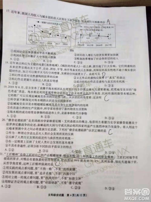 2020届四省八校联盟高三联考文理综参考答案