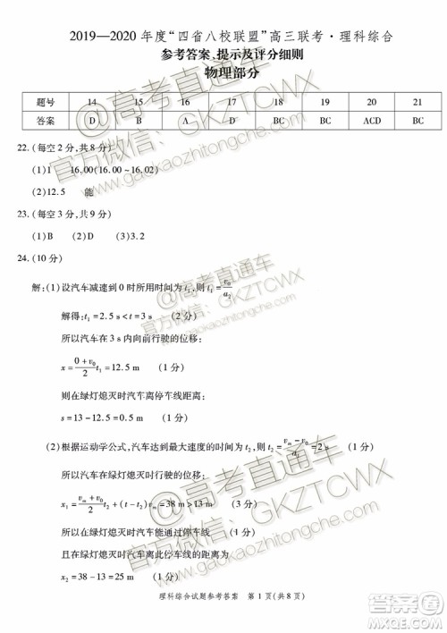 2020届四省八校联盟高三联考文理综参考答案