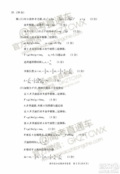 2020届四省八校联盟高三联考文理综参考答案