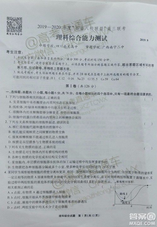 2020届四省八校联盟高三联考文理综参考答案