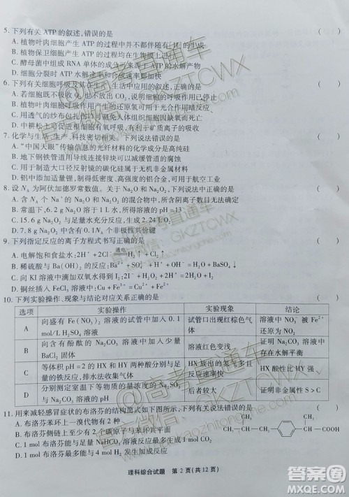 2020届四省八校联盟高三联考文理综参考答案