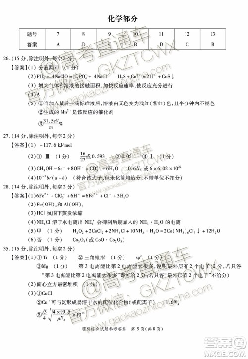 2020届四省八校联盟高三联考文理综参考答案