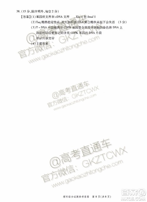 2020届四省八校联盟高三联考文理综参考答案