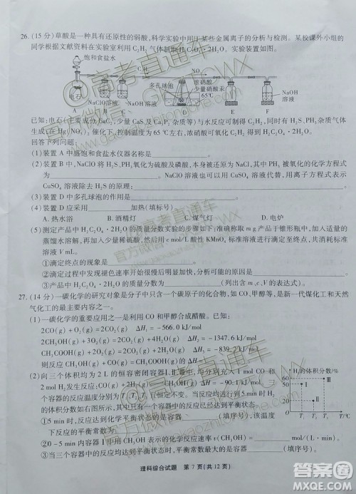 2020届四省八校联盟高三联考文理综参考答案