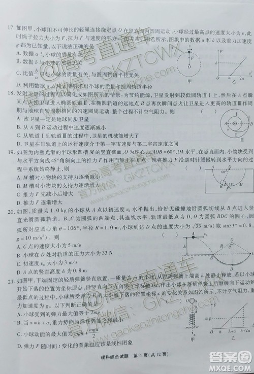 2020届四省八校联盟高三联考文理综参考答案