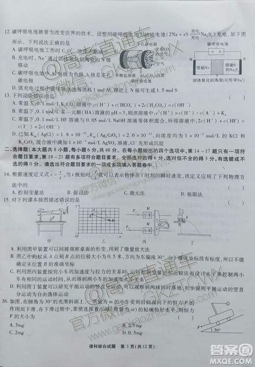 2020届四省八校联盟高三联考文理综参考答案