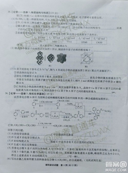 2020届四省八校联盟高三联考文理综参考答案