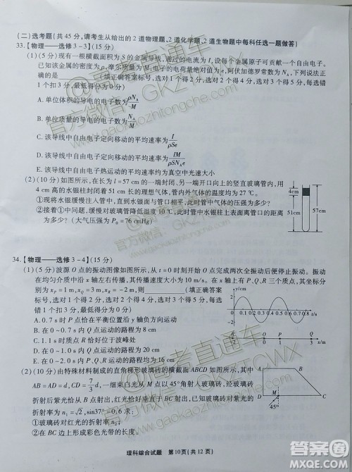 2020届四省八校联盟高三联考文理综参考答案