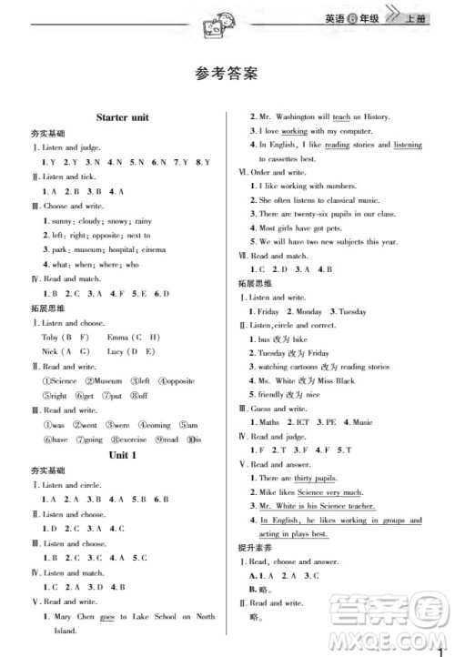 武汉出版社2019天天向上课堂作业六年级英语上册答案