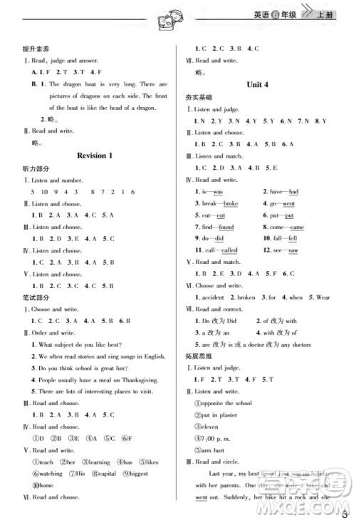 武汉出版社2019天天向上课堂作业六年级英语上册答案