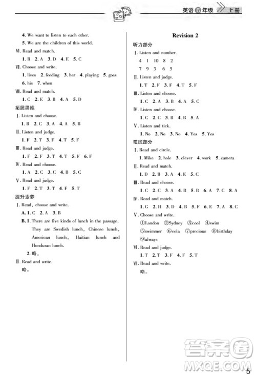武汉出版社2019天天向上课堂作业六年级英语上册答案