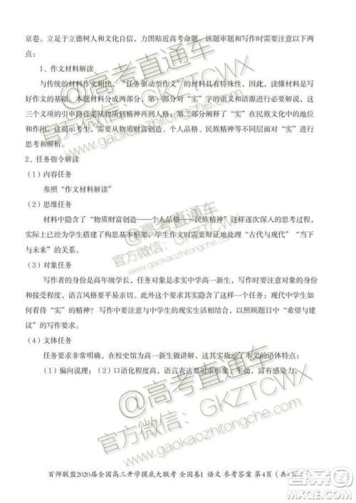 百师联盟2020届全国高三开学摸底大联考全国卷I语文试题及答案 百师联盟2020届全国高三开学摸底大联考全国卷I语文试题及答案