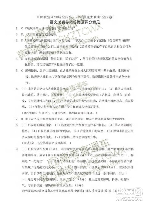 百师联盟2020届全国高三开学摸底大联考全国卷I语文试题及答案 百师联盟2020届全国高三开学摸底大联考全国卷I语文试题及答案