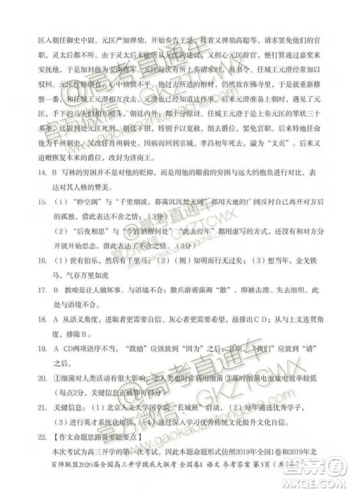 百师联盟2020届全国高三开学摸底大联考全国卷I语文试题及答案 百师联盟2020届全国高三开学摸底大联考全国卷I语文试题及答案