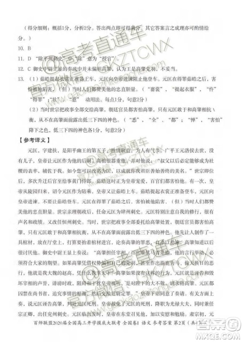 百师联盟2020届全国高三开学摸底大联考全国卷I语文试题及答案 百师联盟2020届全国高三开学摸底大联考全国卷I语文试题及答案