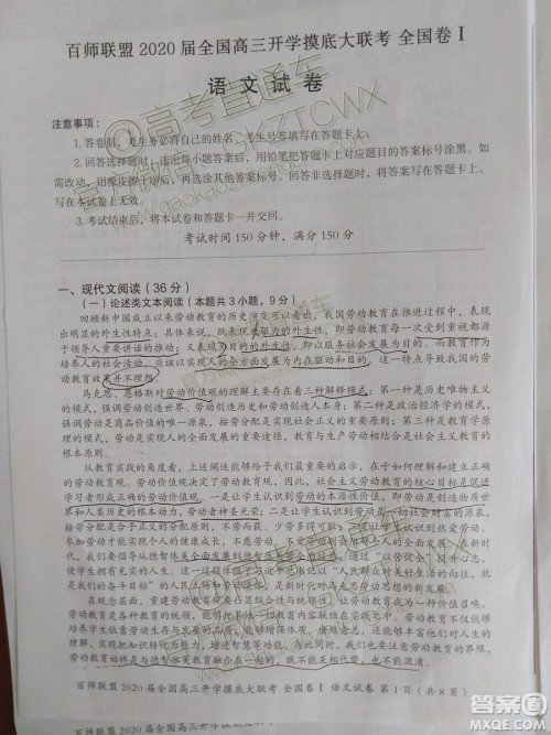 百师联盟2020届全国高三开学摸底大联考全国卷I语文试题及答案 百师联盟2020届全国高三开学摸底大联考全国卷I语文试题及答案