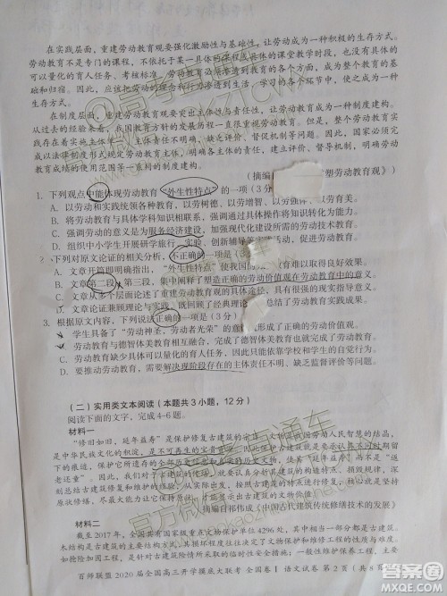 百师联盟2020届全国高三开学摸底大联考全国卷I语文试题及答案 百师联盟2020届全国高三开学摸底大联考全国卷I语文试题及答案