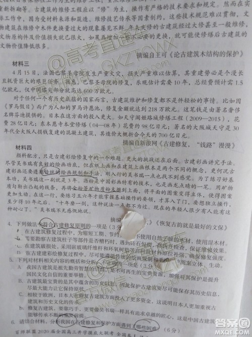 百师联盟2020届全国高三开学摸底大联考全国卷I语文试题及答案 百师联盟2020届全国高三开学摸底大联考全国卷I语文试题及答案