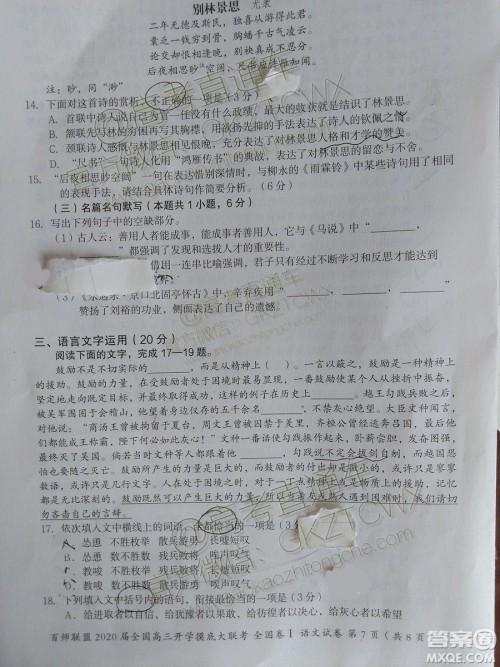 百师联盟2020届全国高三开学摸底大联考全国卷I语文试题及答案 百师联盟2020届全国高三开学摸底大联考全国卷I语文试题及答案