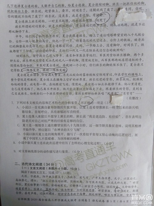 百师联盟2020届全国高三开学摸底大联考全国卷I语文试题及答案 百师联盟2020届全国高三开学摸底大联考全国卷I语文试题及答案