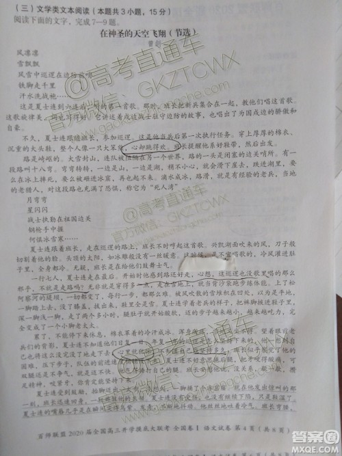 百师联盟2020届全国高三开学摸底大联考全国卷I语文试题及答案 百师联盟2020届全国高三开学摸底大联考全国卷I语文试题及答案