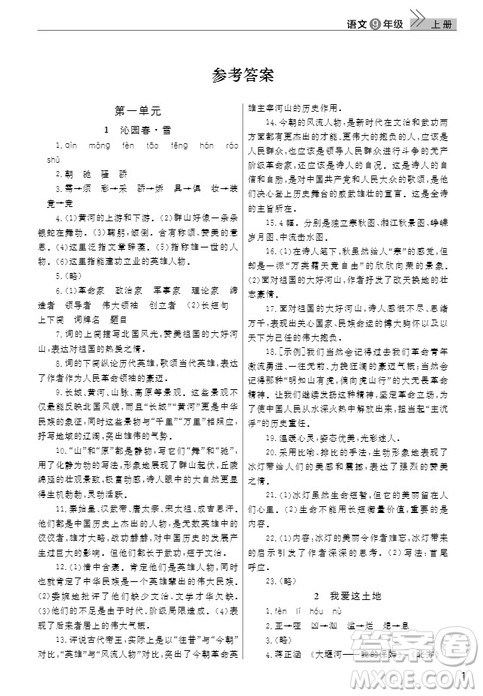 武汉出版社2019智慧学习课堂作业九年级语文上册人教版答案 武汉出版社2019智慧学习课堂作业九年级语文上册人教版答案