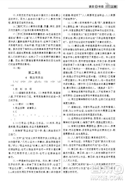 武汉出版社2019智慧学习课堂作业九年级语文上册人教版答案 武汉出版社2019智慧学习课堂作业九年级语文上册人教版答案