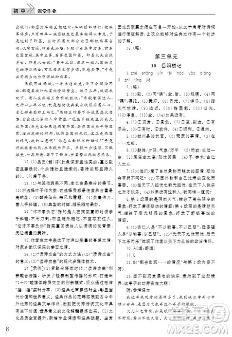 武汉出版社2019智慧学习课堂作业九年级语文上册人教版答案