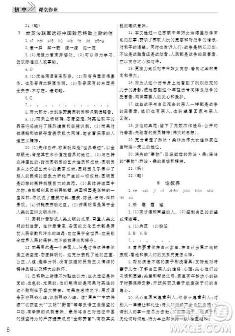 武汉出版社2019智慧学习课堂作业九年级语文上册人教版答案 武汉出版社2019智慧学习课堂作业九年级语文上册人教版答案