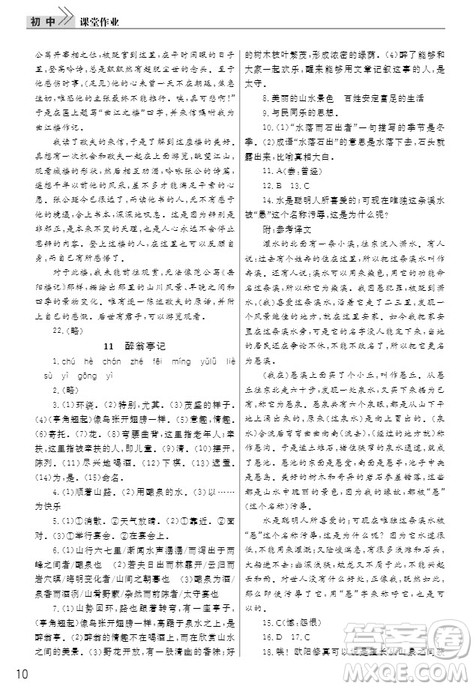 武汉出版社2019智慧学习课堂作业九年级语文上册人教版答案 武汉出版社2019智慧学习课堂作业九年级语文上册人教版答案