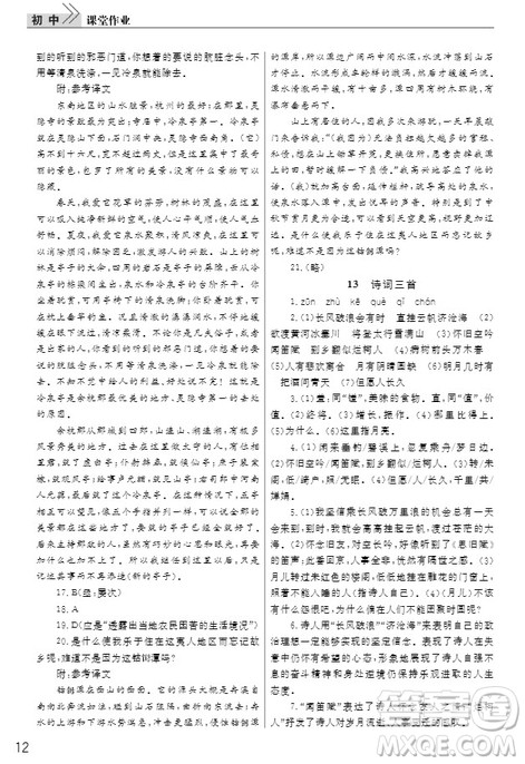 武汉出版社2019智慧学习课堂作业九年级语文上册人教版答案 武汉出版社2019智慧学习课堂作业九年级语文上册人教版答案