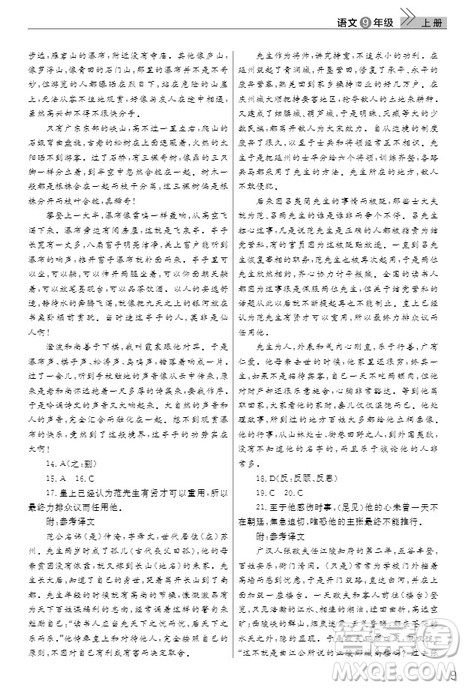 武汉出版社2019智慧学习课堂作业九年级语文上册人教版答案 武汉出版社2019智慧学习课堂作业九年级语文上册人教版答案