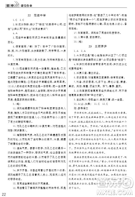 武汉出版社2019智慧学习课堂作业九年级语文上册人教版答案 武汉出版社2019智慧学习课堂作业九年级语文上册人教版答案