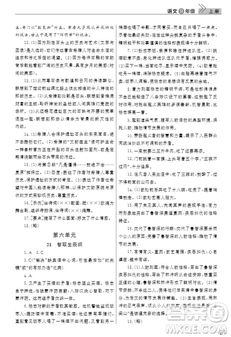 武汉出版社2019智慧学习课堂作业九年级语文上册人教版答案 武汉出版社2019智慧学习课堂作业九年级语文上册人教版答案
