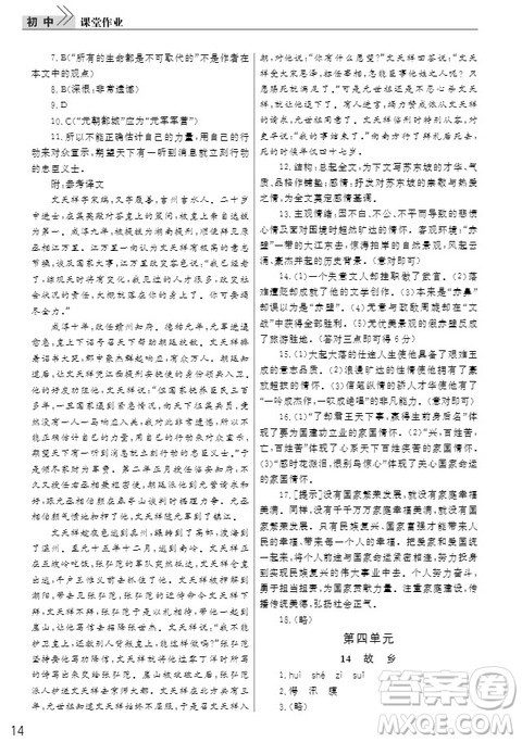 武汉出版社2019智慧学习课堂作业九年级语文上册人教版答案 武汉出版社2019智慧学习课堂作业九年级语文上册人教版答案