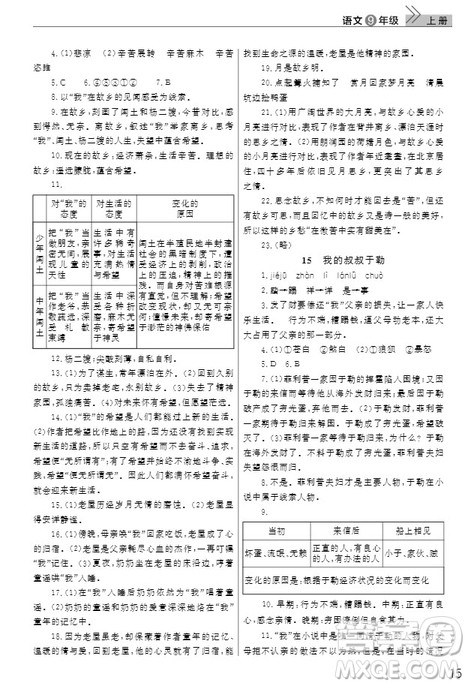 武汉出版社2019智慧学习课堂作业九年级语文上册人教版答案 武汉出版社2019智慧学习课堂作业九年级语文上册人教版答案