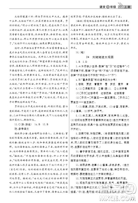 武汉出版社2019智慧学习课堂作业九年级语文上册人教版答案