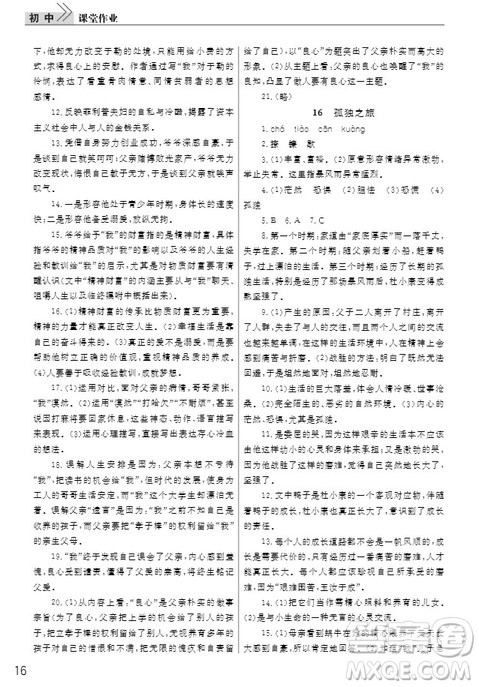 武汉出版社2019智慧学习课堂作业九年级语文上册人教版答案 武汉出版社2019智慧学习课堂作业九年级语文上册人教版答案