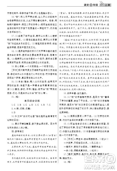 武汉出版社2019智慧学习课堂作业九年级语文上册人教版答案