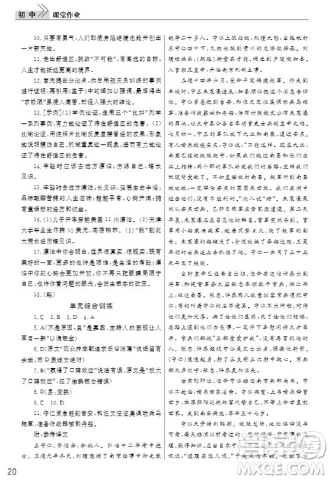 武汉出版社2019智慧学习课堂作业九年级语文上册人教版答案