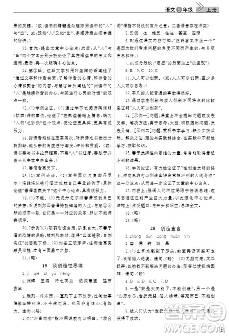 武汉出版社2019智慧学习课堂作业九年级语文上册人教版答案 武汉出版社2019智慧学习课堂作业九年级语文上册人教版答案