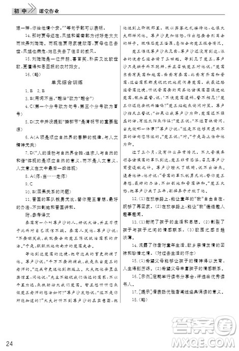 武汉出版社2019智慧学习课堂作业九年级语文上册人教版答案 武汉出版社2019智慧学习课堂作业九年级语文上册人教版答案