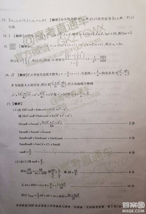 百师联盟2020届全国高三开学摸底大联考全国卷I文数试题及答案 百师联盟2020届全国高三开学摸底大联考全国卷I文数试题及答案