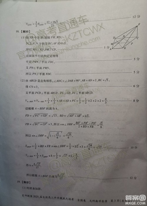 百师联盟2020届全国高三开学摸底大联考全国卷I文数试题及答案 百师联盟2020届全国高三开学摸底大联考全国卷I文数试题及答案