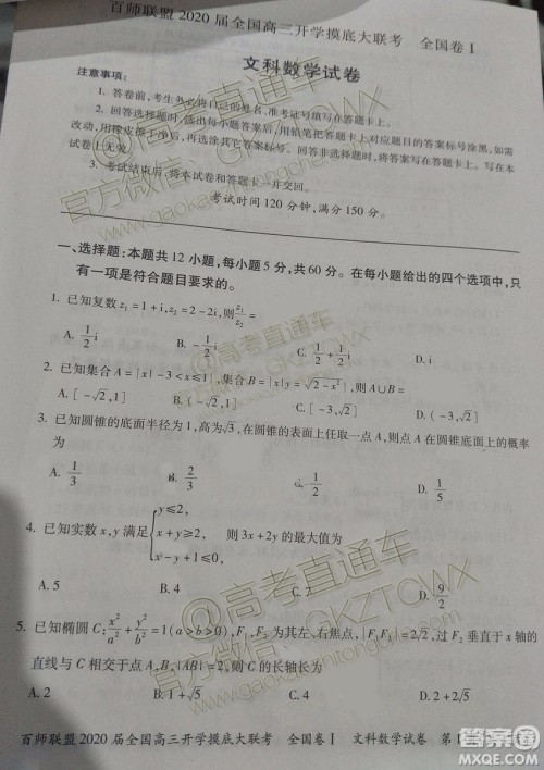 百师联盟2020届全国高三开学摸底大联考全国卷I文数试题及答案 百师联盟2020届全国高三开学摸底大联考全国卷I文数试题及答案