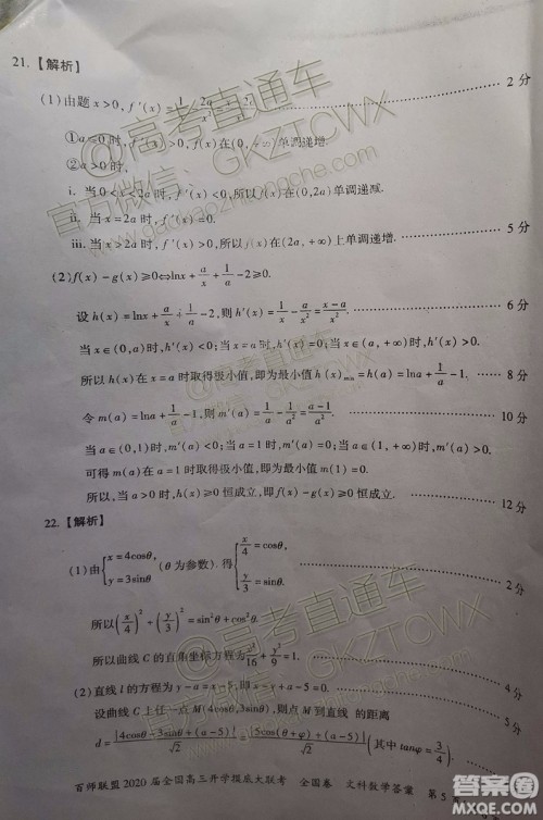 百师联盟2020届全国高三开学摸底大联考全国卷I文数试题及答案 百师联盟2020届全国高三开学摸底大联考全国卷I文数试题及答案
