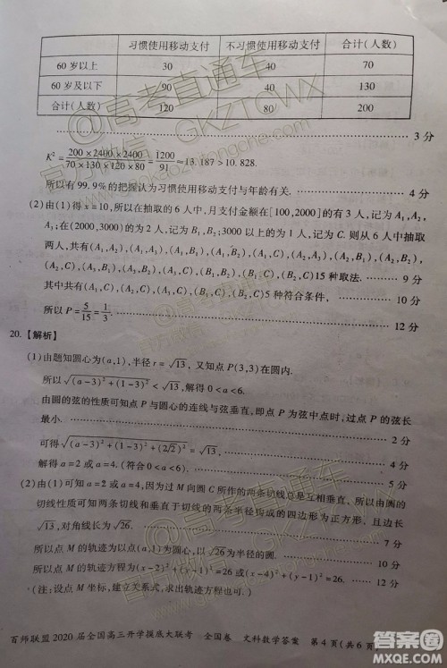 百师联盟2020届全国高三开学摸底大联考全国卷I文数试题及答案 百师联盟2020届全国高三开学摸底大联考全国卷I文数试题及答案