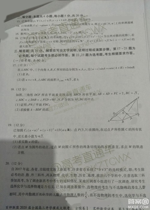 百师联盟2020届全国高三开学摸底大联考全国卷I文数试题及答案 百师联盟2020届全国高三开学摸底大联考全国卷I文数试题及答案