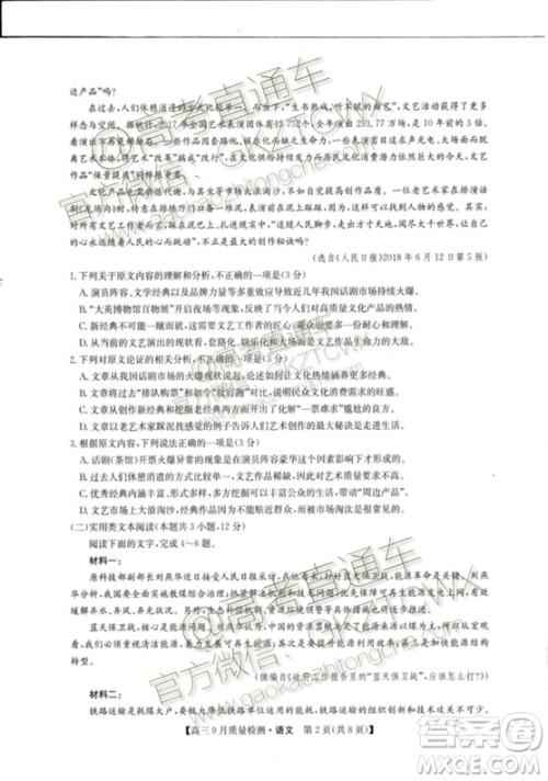 2020届河南九师联盟高三9月质量检测语文试题及答案