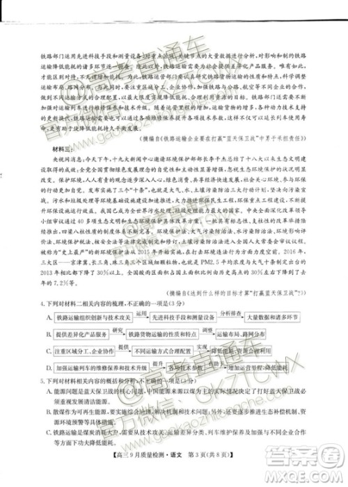 2020届河南九师联盟高三9月质量检测语文试题及答案